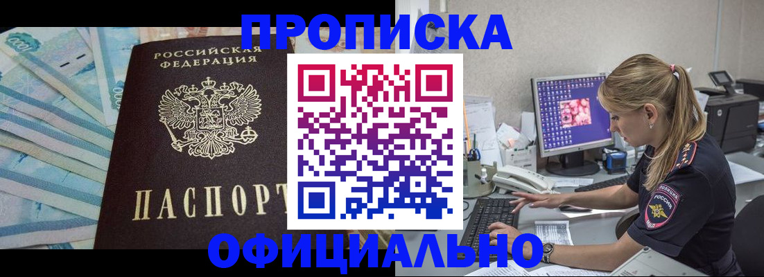 прописка ребенка в Йошкар-Оле
